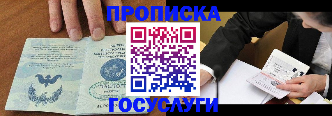 временная регистрация купить в Юже